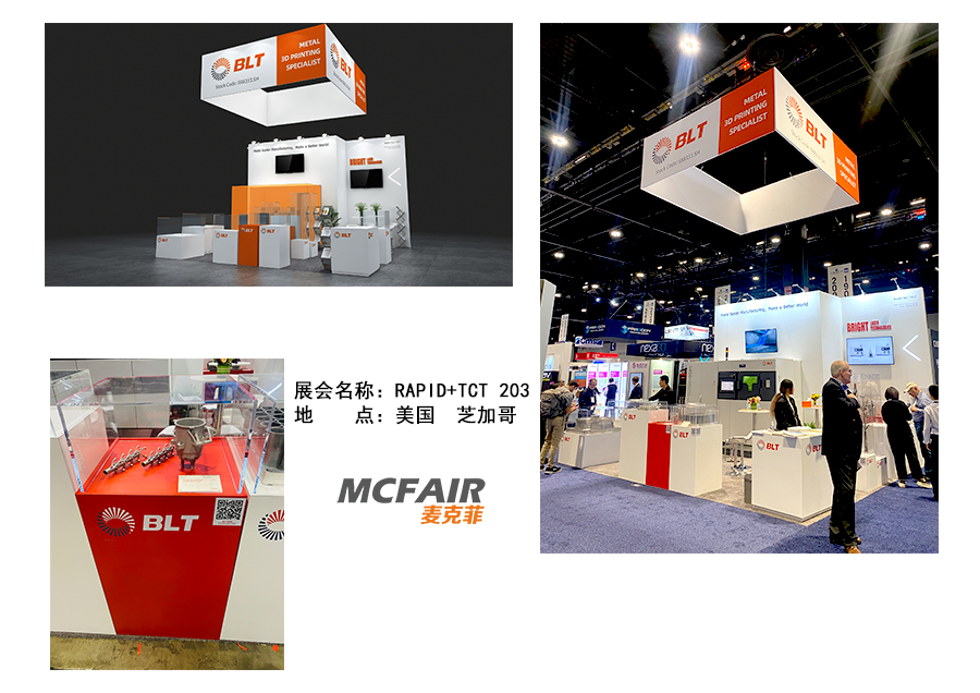 麦克菲助力多家企业成功亮相RAPID+TCT 2023北美最大的3D打印行业盛会