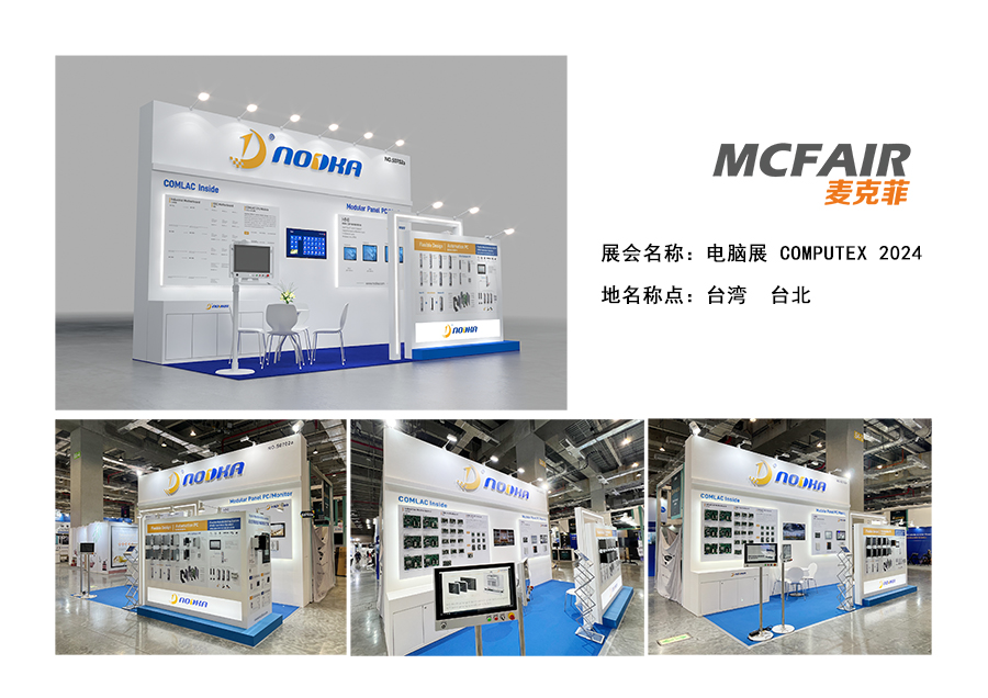 台北国际电脑展COMPUTEX 2024