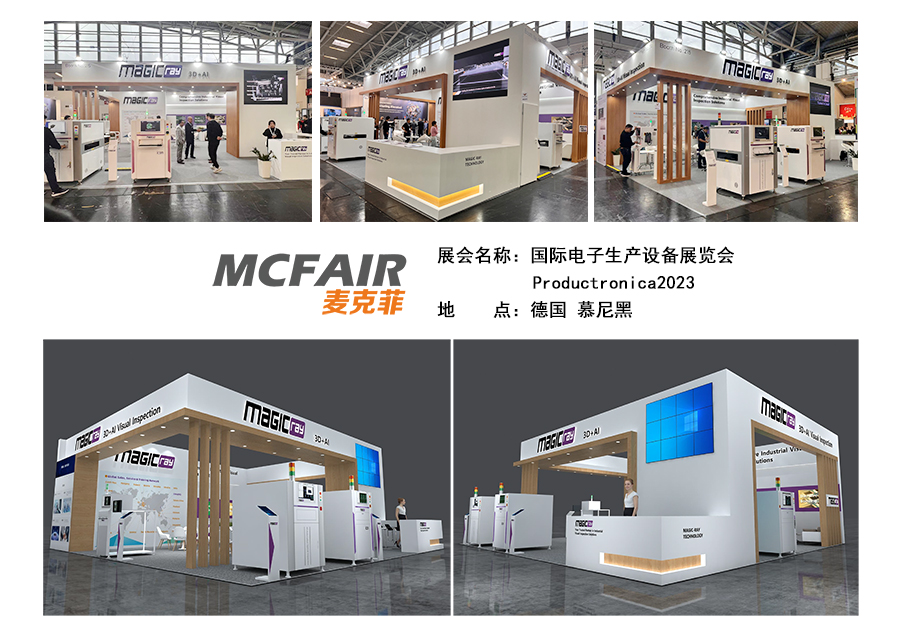 1788421158967997.jpg Productronica2023-明锐.jpg