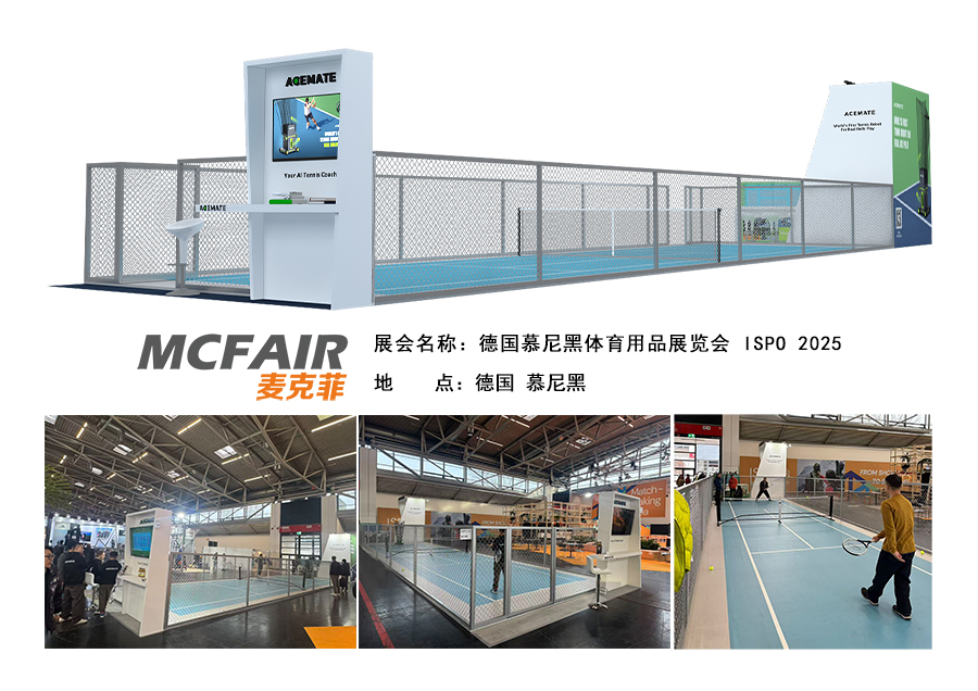 荷兰阿姆斯特丹体育用品展览会 ISPO 2026