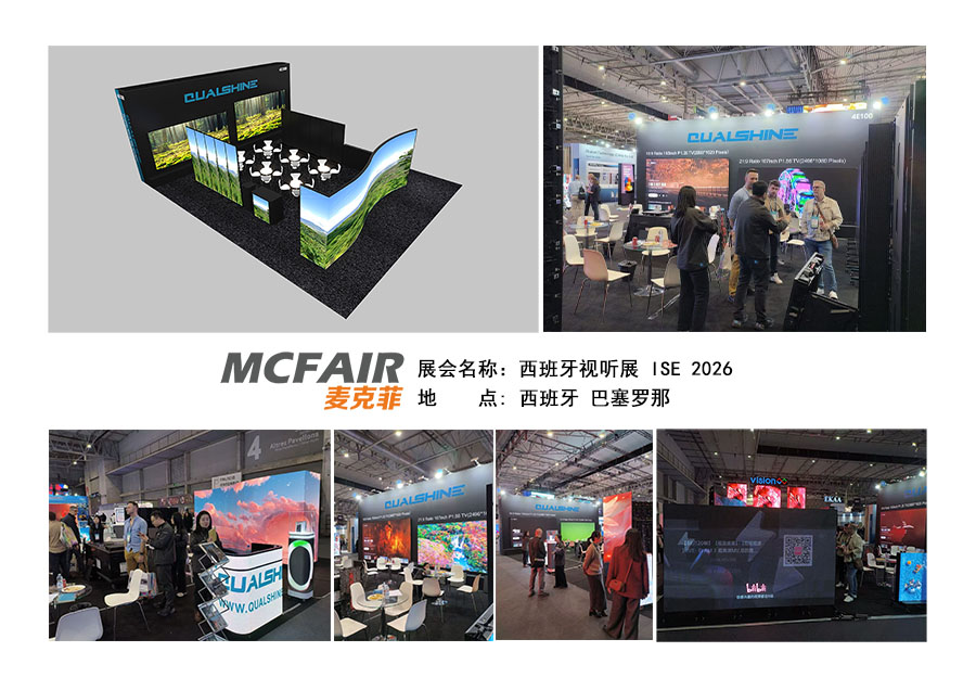 西班牙欧洲视听技术及系统集成展览会 ISE 2027