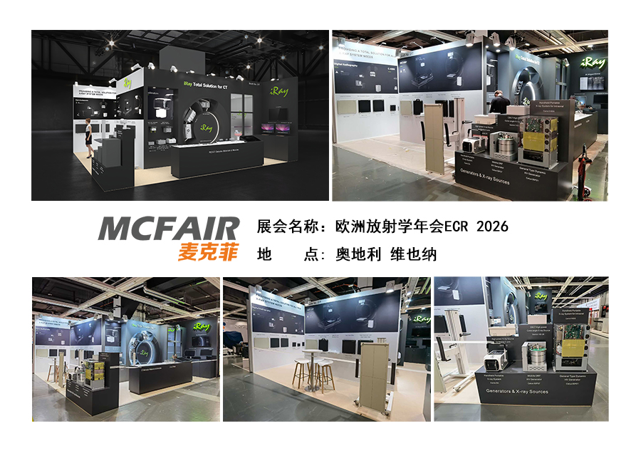 欧洲放射学年会 ECR 2027