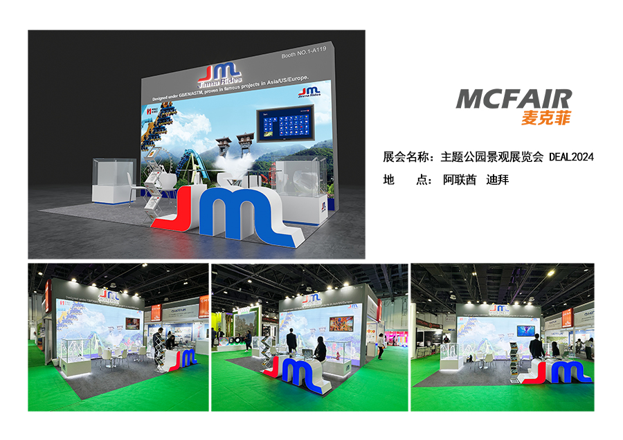 中东迪拜主题公园景观展览会 DEAL 2027