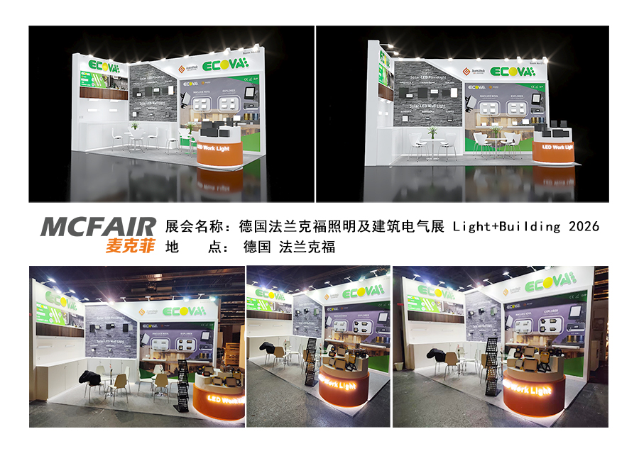 德国法兰克福照明及建筑电气展 Light+Building 2028